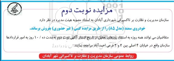 مزایده , مزایده خودروی سمند (مدل 85) نوبت دوم