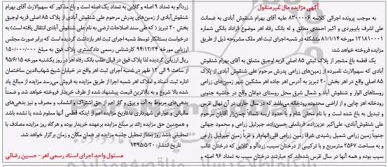 مزایده,مزایده یک قطعه باغ مشجر بخش 20 تبریز