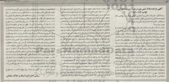مزایده,مزایده ششدانگ یکباب خانه بخش 13 سلماس