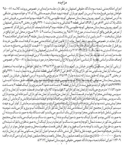 مزایده,مزایده اپارتمان مسکونی بخش 4 ثبتی