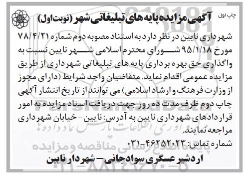 مزایده پایانه های تبلیغاتی شهر