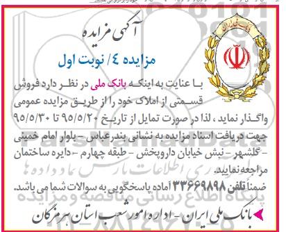 مزایده,مزایده واگذاری فروش قسمتی از املاک 