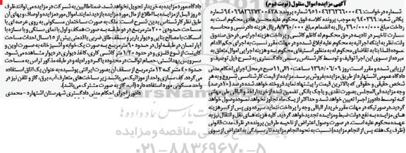 مزایده,مزایده ملک به صورت ساختمان مسکونی عرصه دویست متر نوبت دوم
