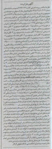 مزایده,مزایده منزل مسکونی با عرصه 350متر