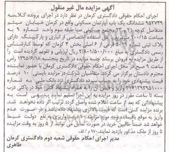 مزایده,مزایده ششدانگ اپارتمان مسکونی 100/15متر