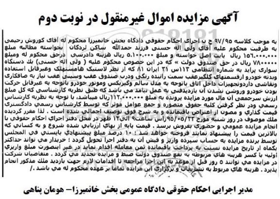 مزایده,مزایده فروش یک دستگاه سواری پراید نوبت دوم