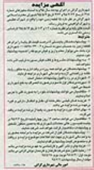 مزایده,مزایده فروش 15 قطعه زمین