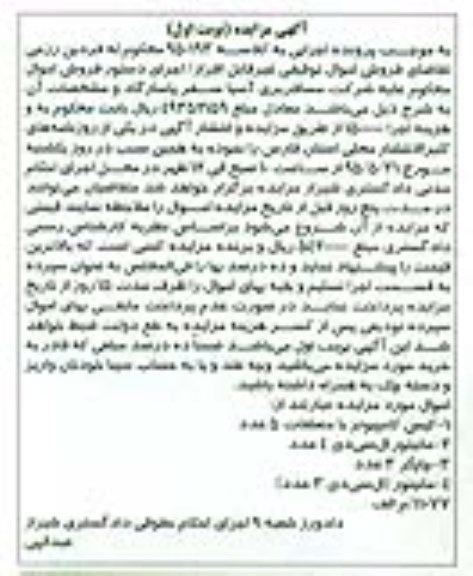 مزایده , مزایده کیس کامپیوتر با متلعقات ... نوبت اول