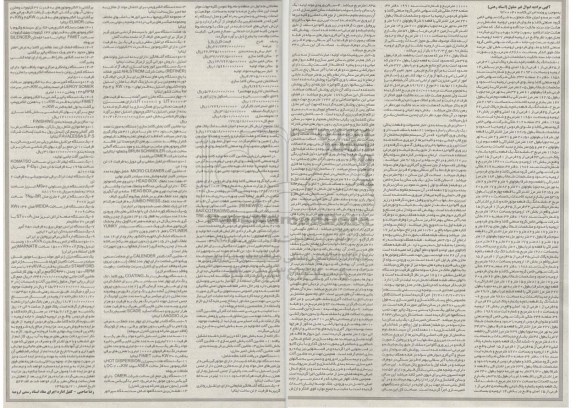 مزایده,مزایده عرصه و اعیان ملک با ماشین الات 