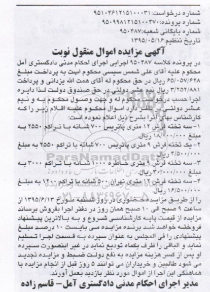 آگهی مزایده اموال منقول, مزایده فروش فرش