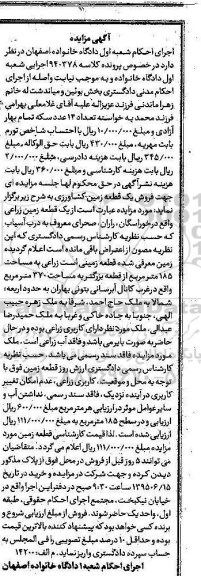 مزایده,مزایده یک قطعه زمین کشاورزی کلاسه 940378 اجرایی