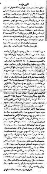 مزایده,مزایده ششدانگ پلاک ثبتی 11/2494 بخش 14 ثبت اصفهان