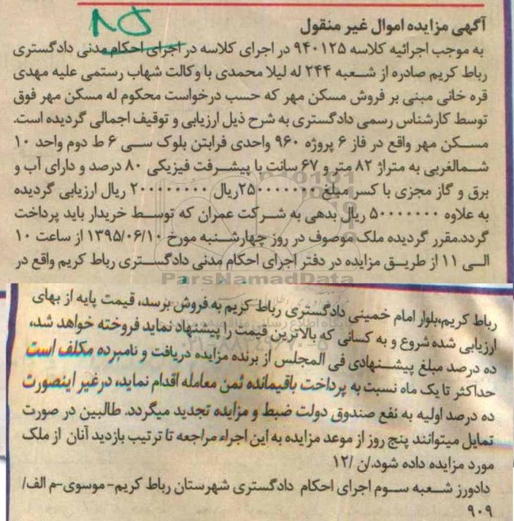 مزایده,مزایده فروش مسکن مهر 82متر و 67 سانت