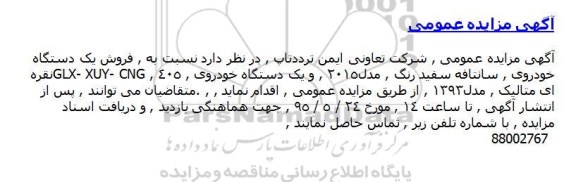 آگهی مزایده عمومی,مزایده فروش یک دستگاه خودروی سانتافه