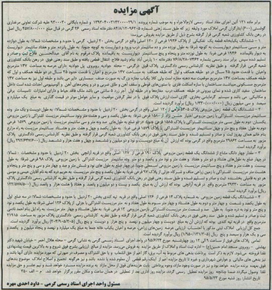مزایده,مزایده ششدانگ یکباب خانه و سه قطعه زمین مزروعی