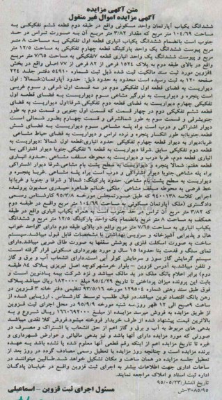 مزایده,مزایده اپارتمان واحد مسکونی طبقه دوم قطعه ششم