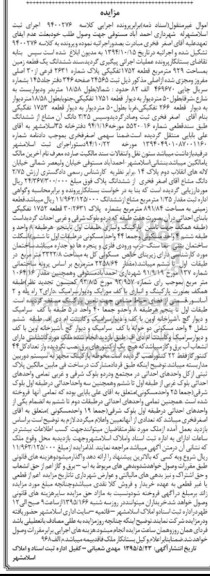 مزایده,مزایده ششدانگ زمین 929متر