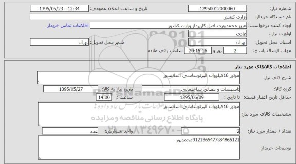 استعلام , استعلام موتور 16کیلووات آلبرتوساسی آسانسور 