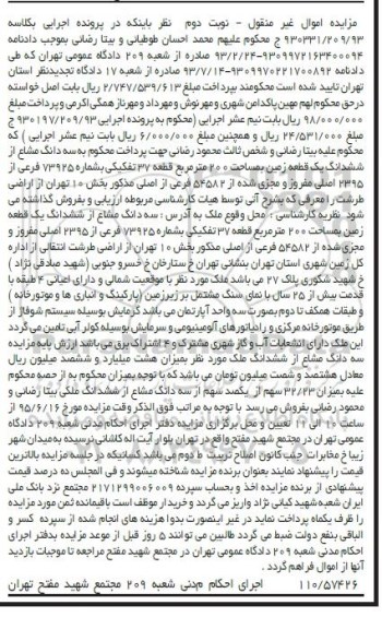 مزایده,مزایده سه دانگ مشاع از ششدانگ زمین دویست متر نوبت دوم