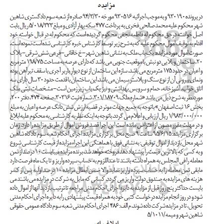 مزایده,مزایده ساختمان ویلایی دو نبش با موقعیت جنوبی