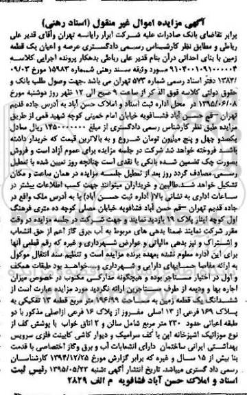 مزایده,مزایده عرصه و اعیان یک قطعه زمین با بنای احداثی