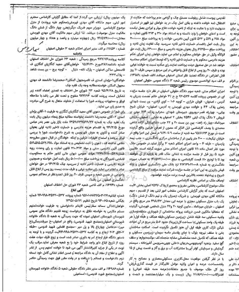 مزایده,مزایده دو دانگ پلاک ثبتی بخش دو اصفهان