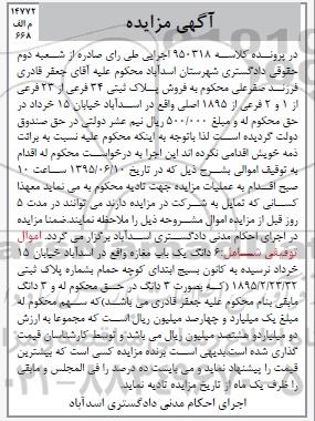 مزایده,مزایده ششدانگ یکباب مغازه