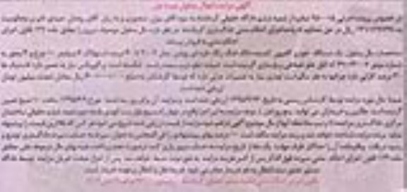 آگهی مزایده اموال منقول , مزایده فروش یکدستگاه خودرو کامیون کشنده دانگ فنگ
