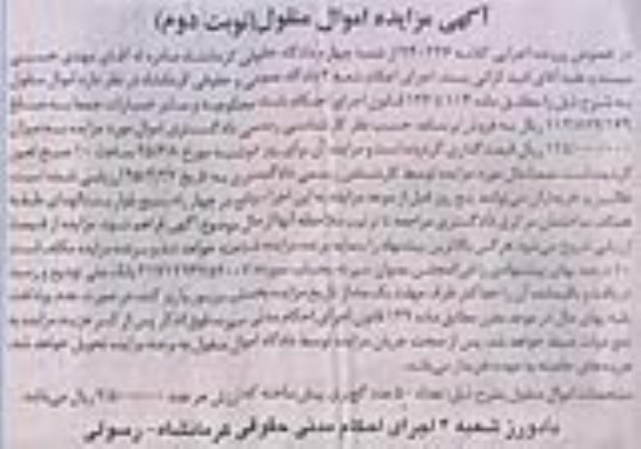 آگهی مزایده اموال منقول , مزایده فروش تعداد 50 عدد گچ بری پیش ساخته نوبت دوم