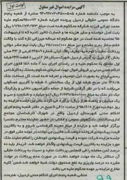 مزایده,مزایده ملک به مساحت کل 138/5متر نوبت اول