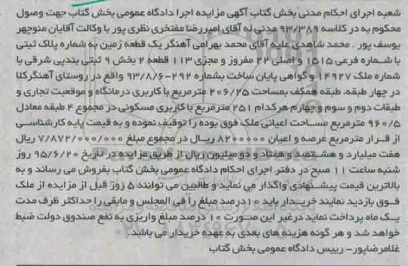 مزایده,مزایده یک قطعه زمین بخش نه ثبتی بند پی شرقی