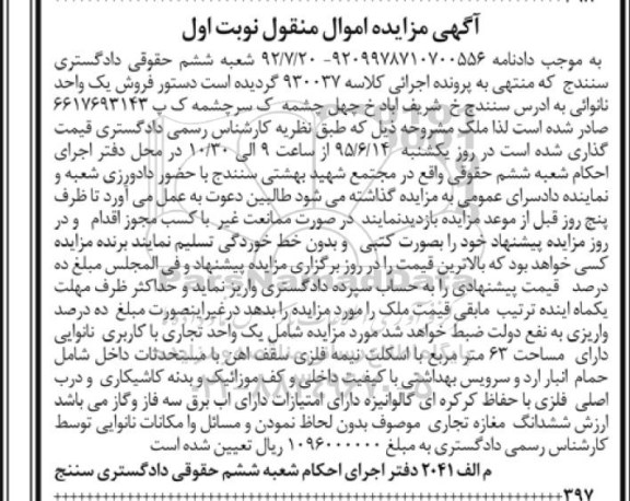 مزایده,مزایده یک واحد تجاری کاربری نانوایی نوبت اول