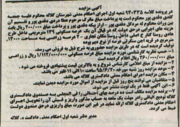 مزایده,مزایده عرصه مسکونی 139مترمربعی
