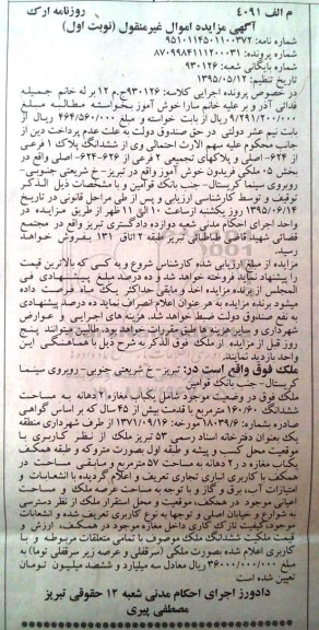 مزایده,مزایده ملک شامل یکباب مغازه دو دهنه نوبت اول