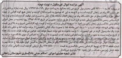 مزایده,مزایده ششدانگ پلاک ثبتی بخش هفت زنجان نوبت دوم 