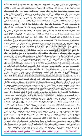 مزایده,مزایده ملک به مساحت 232/50متر