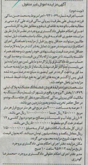 مزایده,مزایده ششدانگ ملک بخش 4 بروجرد نوبت دوم