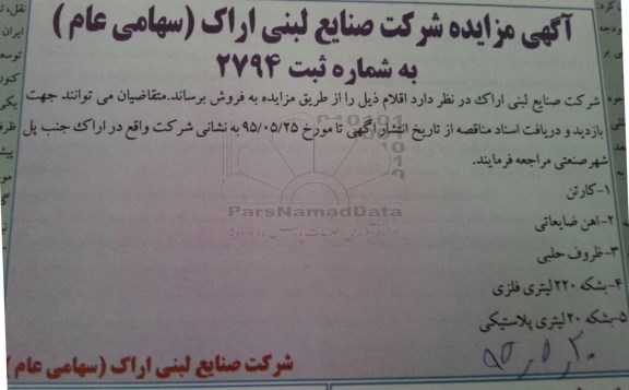 مزایده کارتن ...