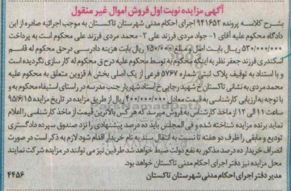 مزایده,مزایده پلاک ثبتی بخش هشت قزوین نوبت اول