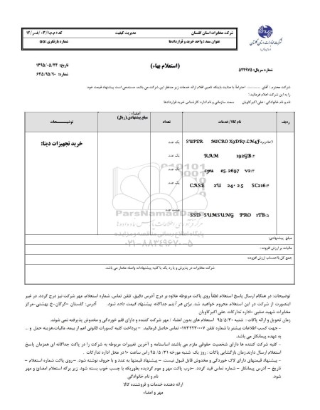 استعلام , استعلام super micro x9dr7- مادربرد 