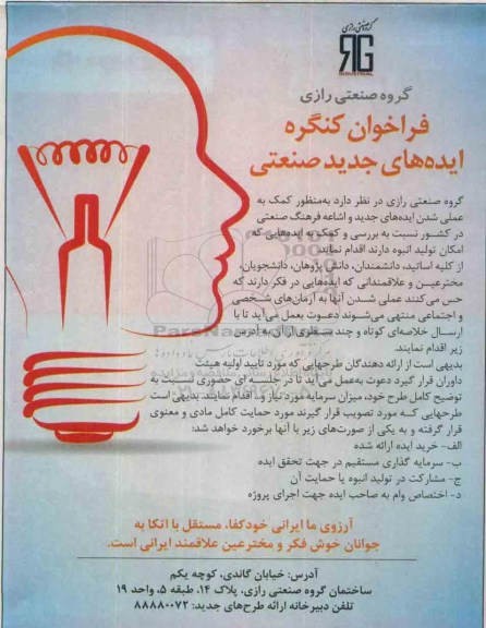 فراخوان کنگره ایده های جدید صنعتی 