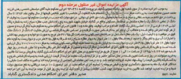 مزایده,مزایده سه دانگ از تمامی ششدانگ مغازه