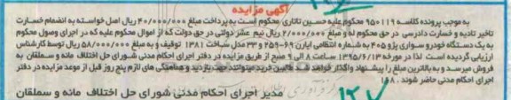 آگهی مزایده , مزایده فروش یکدستگاه خودرو سواری پژو 405