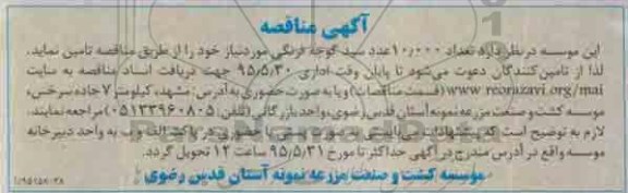 آگهی مناقصه , مناقصه تعداد 10.000 عدد سبد گوجه فرنگی