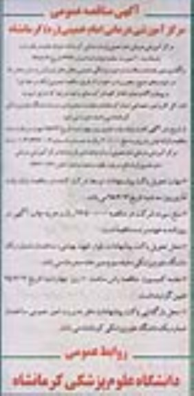 مناقصه , مناقصه واگذاری امور خدمات سلامت در حوزه پزشکی عمومی - 95.5.25