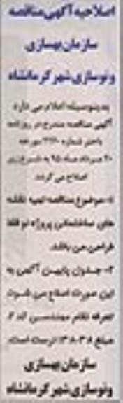 اصلاحیه  مناقصه ,مناقصه تهیه نقشه های ساختمانی پروژه نور-اصلاحیه 