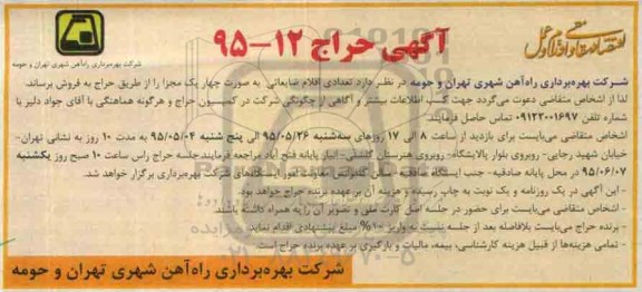 آگهی حراج, حراج تعدادی اقلام ضایعاتی به صورت چهار پک مجزا