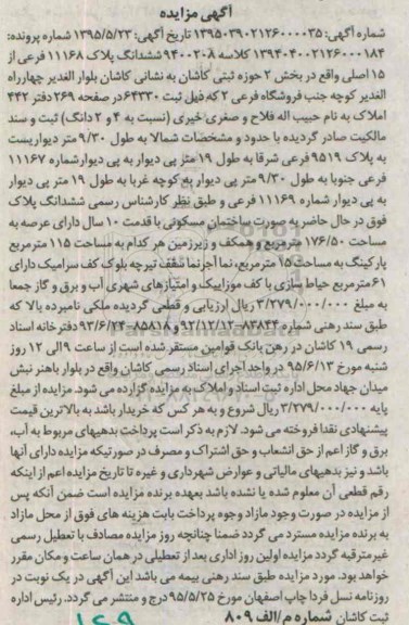 مزایده,مزایده ششدانگ پلاک 11168 فرعی از پانزده اصلی بخش دو 