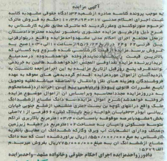 مزایده,مزایده سه دانگ مشاع از ششدانگ ملک