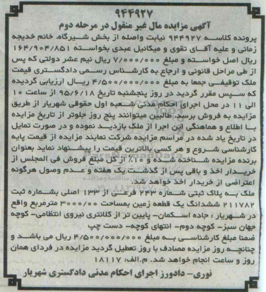 مزایده,مزایده ملک ششدانگ زمین 3000.00متر مرحله دوم